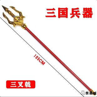 儿童玩具男孩三叉戟长茅三国兵器长枪网红神斧火尖枪表演道具赵云