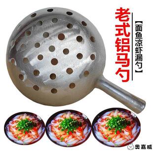 漏鱼凉虾专用漏勺家用大孔做面鱼的漏勺铝马勺凉鱼疙瘩汤工具家用