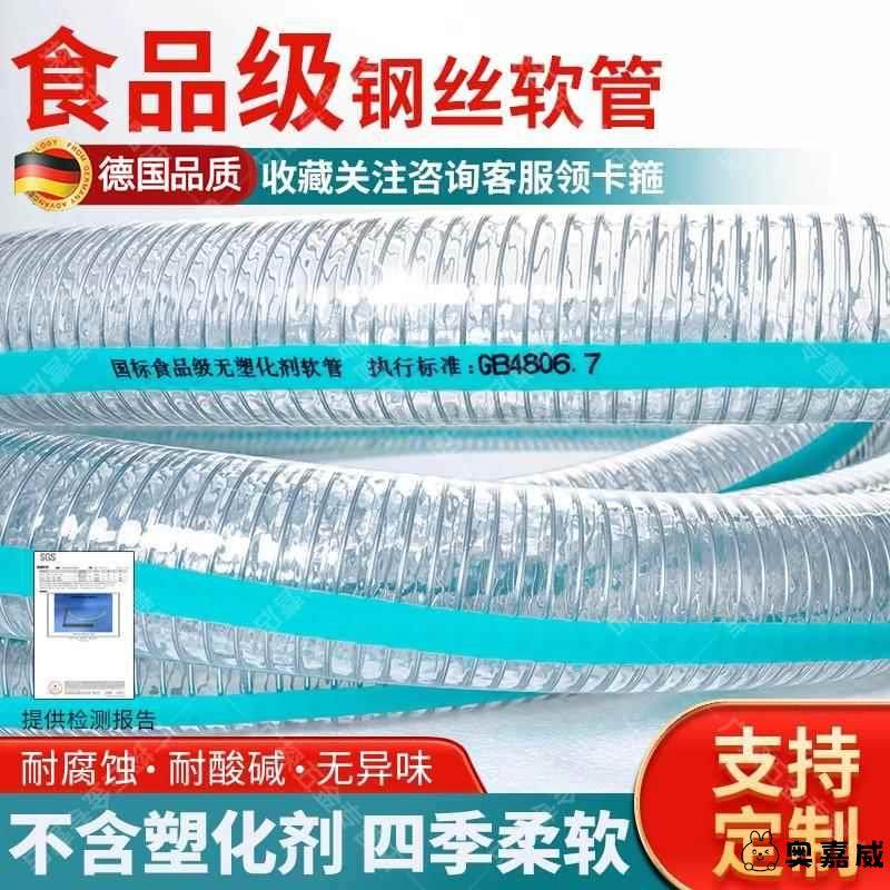 食品级PVC钢丝软管水管透明塑料软管加厚食品专用不含塑化剂无味