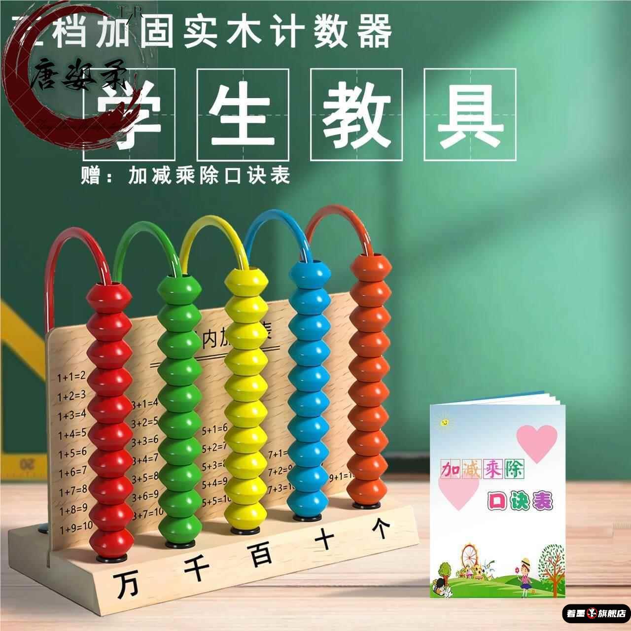 计算架计数器小学一年级数学加减法教具幼儿园算数蒙氏早教益智