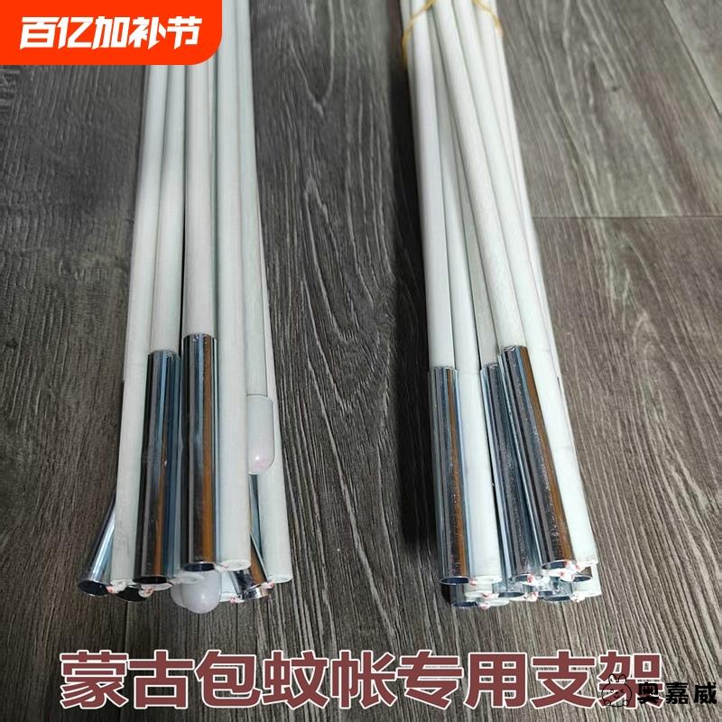 蚊帐支架杆单买圆顶蒙古包加粗骨架通用帐篷支撑配件家用防蚊米床