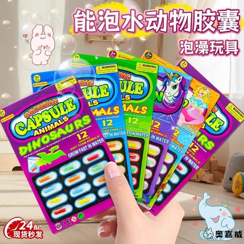 泡水动物胶囊儿童宝宝洗澡玩具变大膨胀出动物婴儿泳池戏水男女孩,玩具/童车/益智/积木/模型,戏水/玩沙玩具,淘宝优惠券,粉丝福利购,淘宝优惠卷