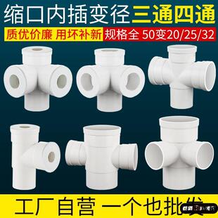 四通水管接头50/75/110PVC管内外插三通变径25下缩口排水管异径管