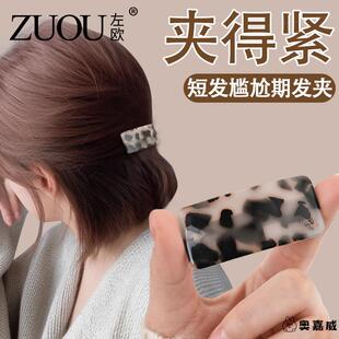 短烫发发卡打理头发尴尬期半扎发夹女后脑勺新款发卡醋酸夹子头饰