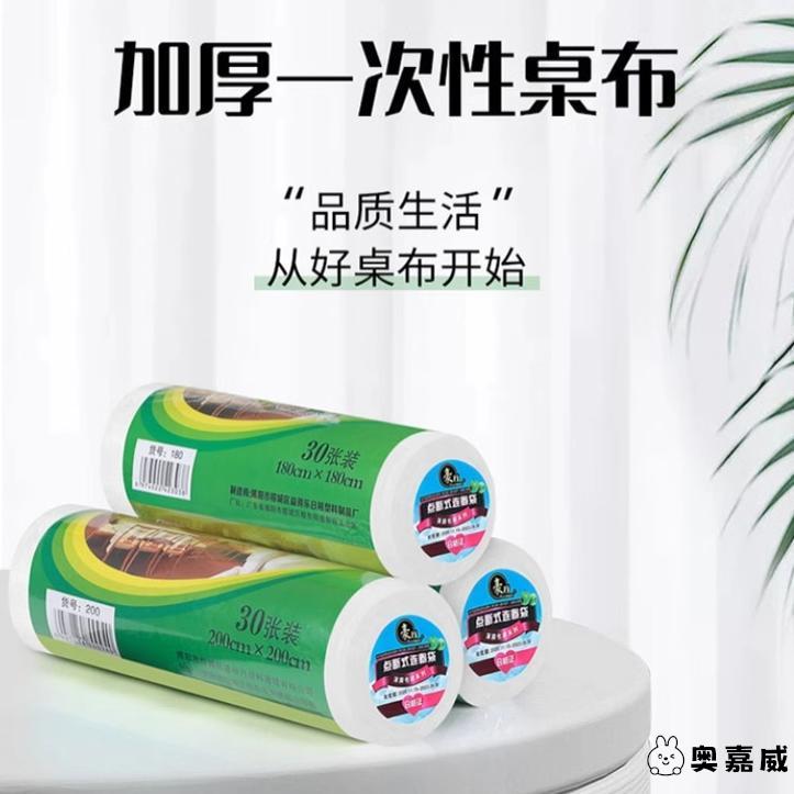 一次性长方形塑料布桌布圆桌台布