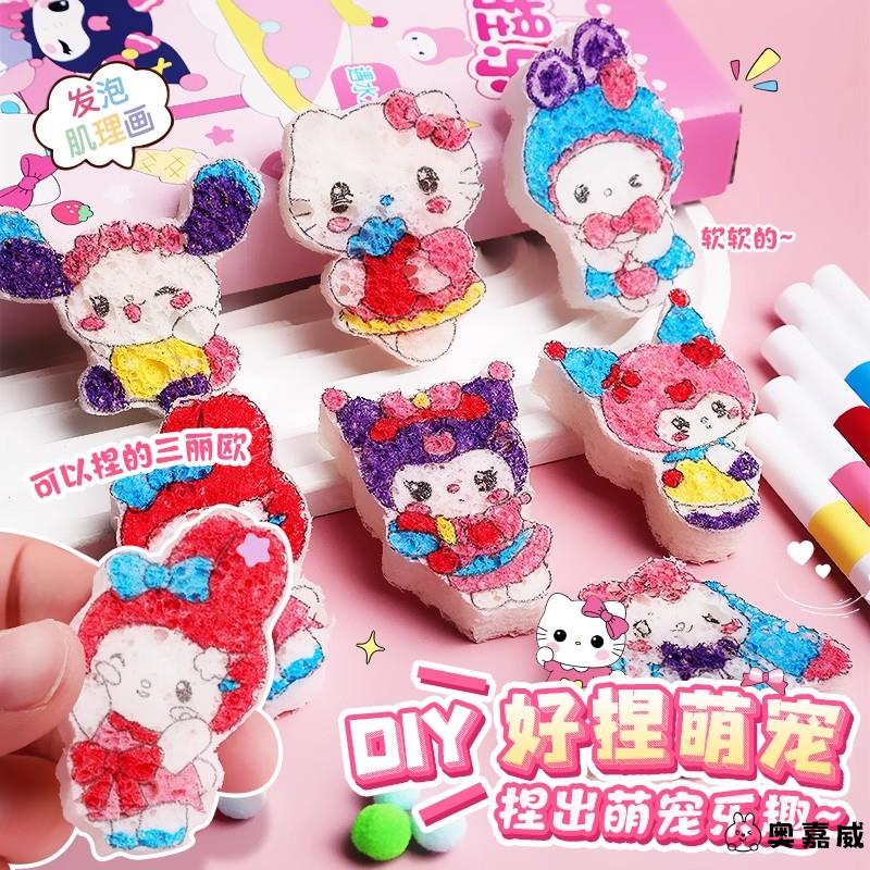 儿童玩具diy女孩子发泡肌理海绵4