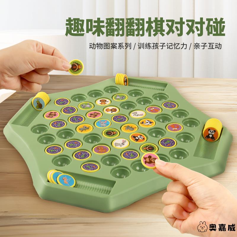 对对碰记忆力观察力儿童棋奥嘉威