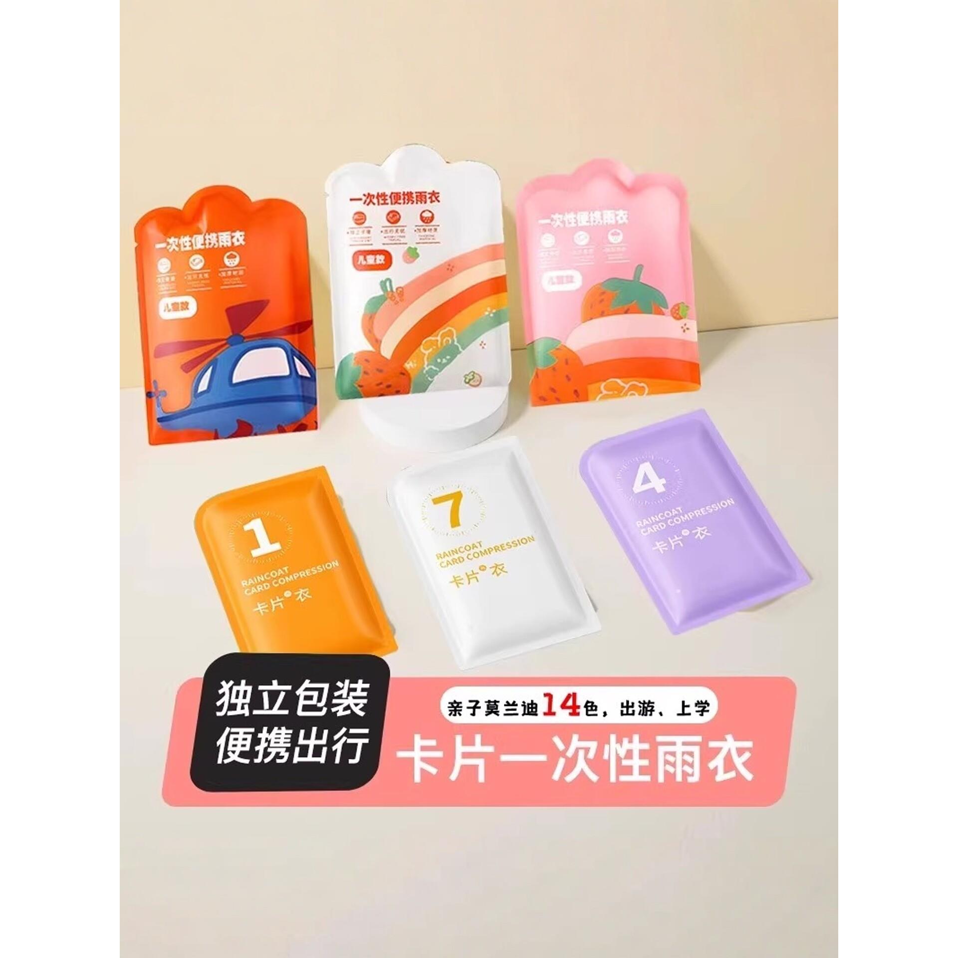 学生户外游玩一次性应急雨衣卡片儿童成人旅行便携长款全身防暴雨