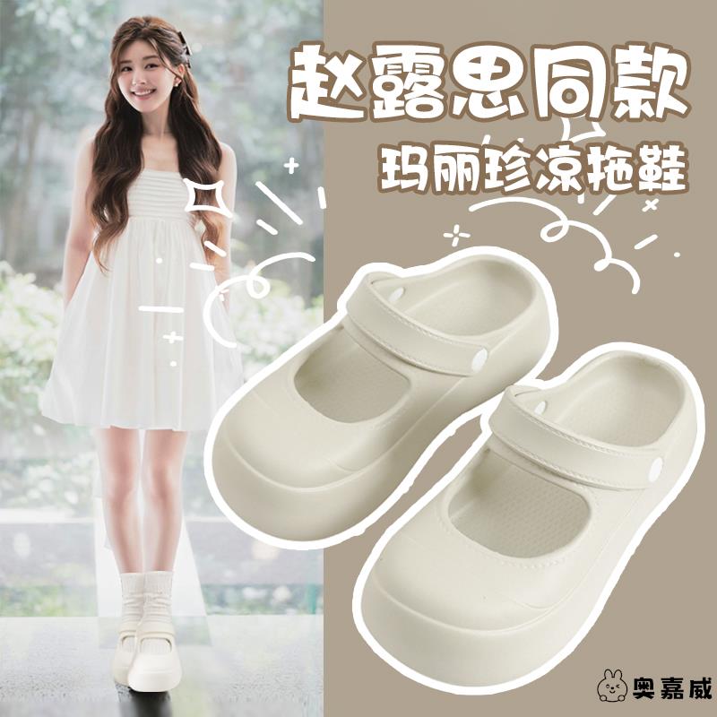 赵露思同款拖鞋女夏外穿配裙子包头玛丽珍凉拖防滑防臭厚底踩屎感