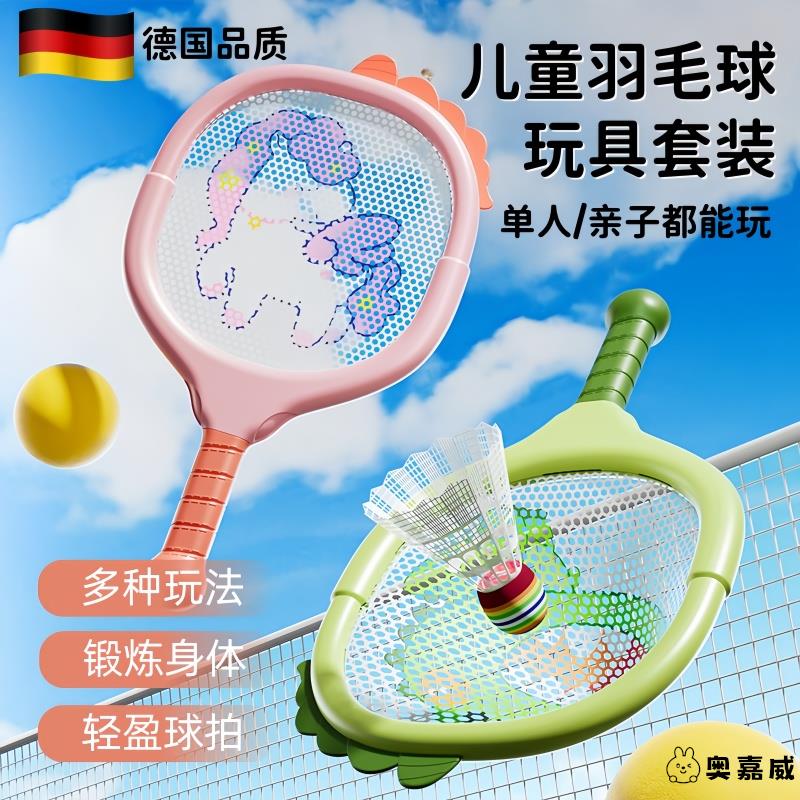 儿童羽毛球拍网球户外运动玩具2025爆款幼儿