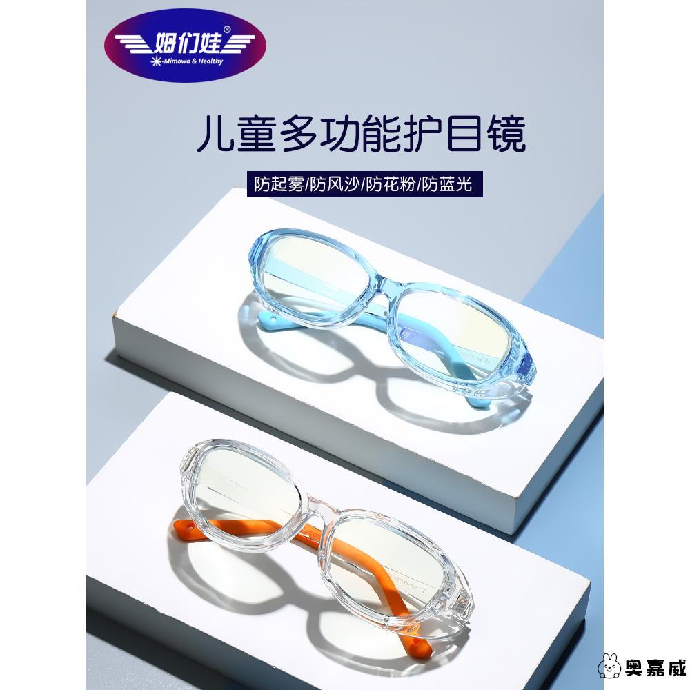 儿童防风沙护目镜宝宝湿房镜干眼户外眼镜保湿防花粉防蓝光TR90软