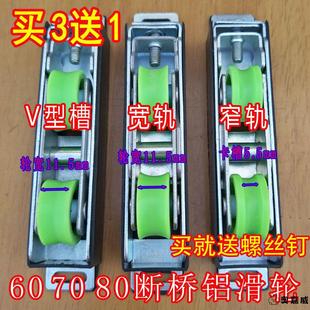 断桥铝门窗滑轮60 70 80型隔热断桥铝合金中空玻璃门窗滑轮滚轮子