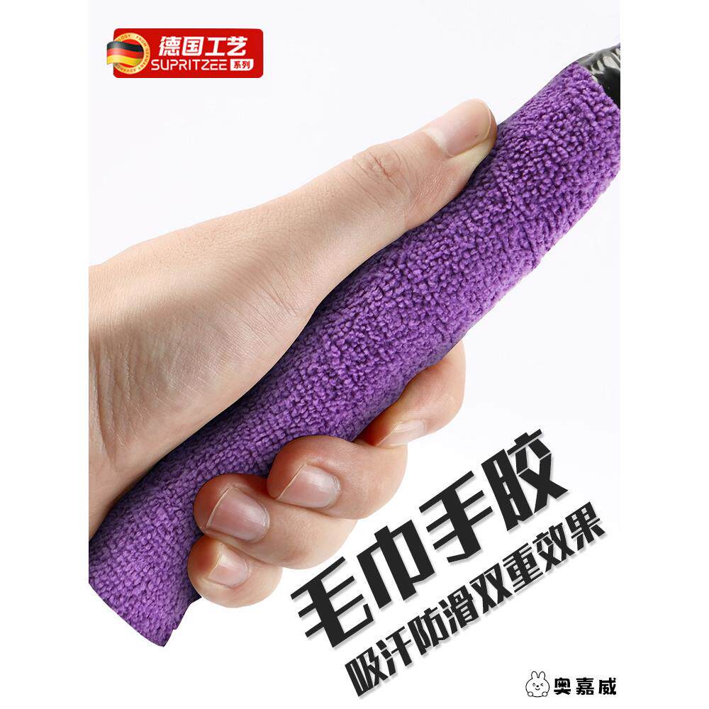 羽毛球毛巾手胶超薄防滑吸汗带手柄绑带缠绕带握把胶加厚柔软耐磨