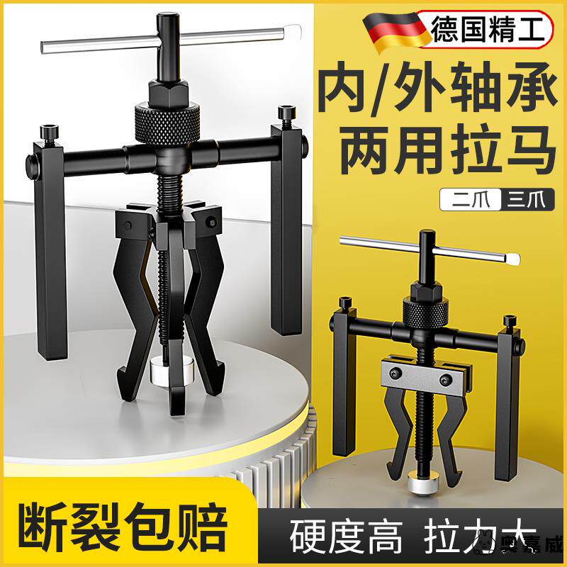 德国拉马拆卸工具三爪万能两爪内孔轴承拔卸拉码取出器工具洗衣机