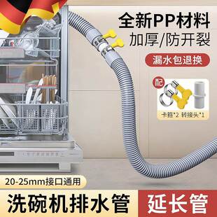 德国洗碗机排水管延长适用美的西门子松下加长出水专用下水连接管
