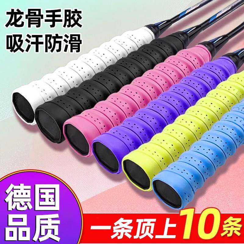 专业羽毛球拍手胶防滑吸汗带龙骨粘性手把柄带平胶网球拍柄缠绕带