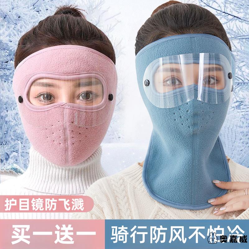 冬季骑行全脸防风面罩女保暖护耳罩防寒护颈