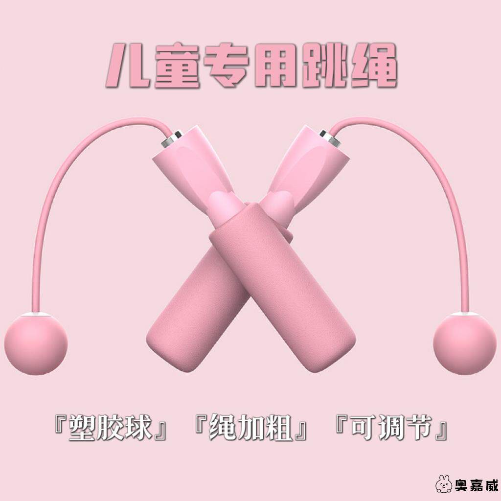 无绳跳绳女生专用减肥儿童小球两用初学者小学生幼儿园运动训练器