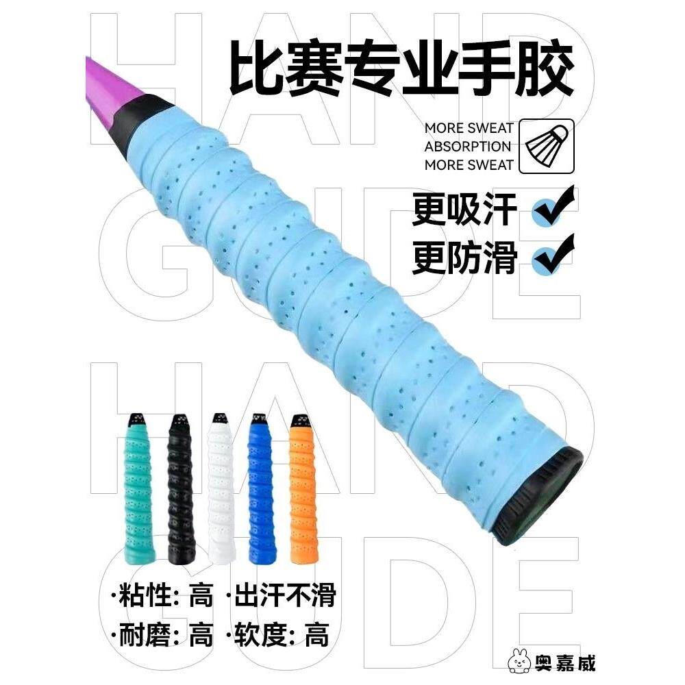 羽毛球手胶手柄防滑耐磨吸汗专用龙骨减防震膜专业款保护套吸汗带