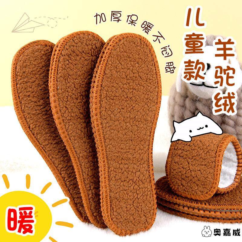 冬季儿童加绒棉鞋垫保暖男女加厚鞋垫软底舒适防寒吸汗透气鞋垫子,服饰配件/皮带/帽子/围巾,增高垫,淘宝优惠券,粉丝福利购,淘宝优惠卷