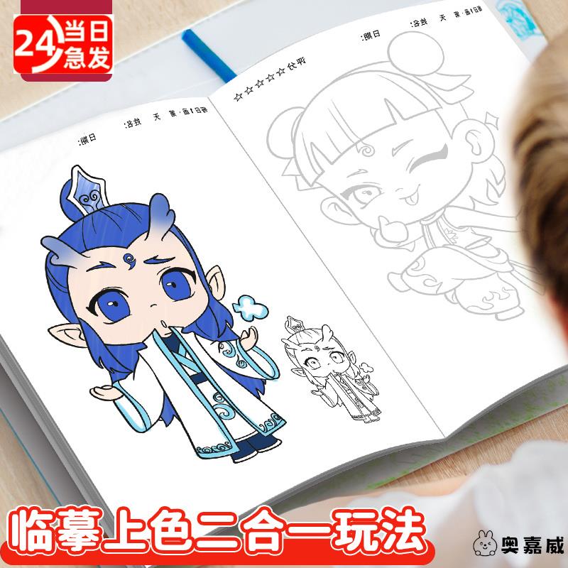 摹本闹海画本动漫游戏周边漫画敖