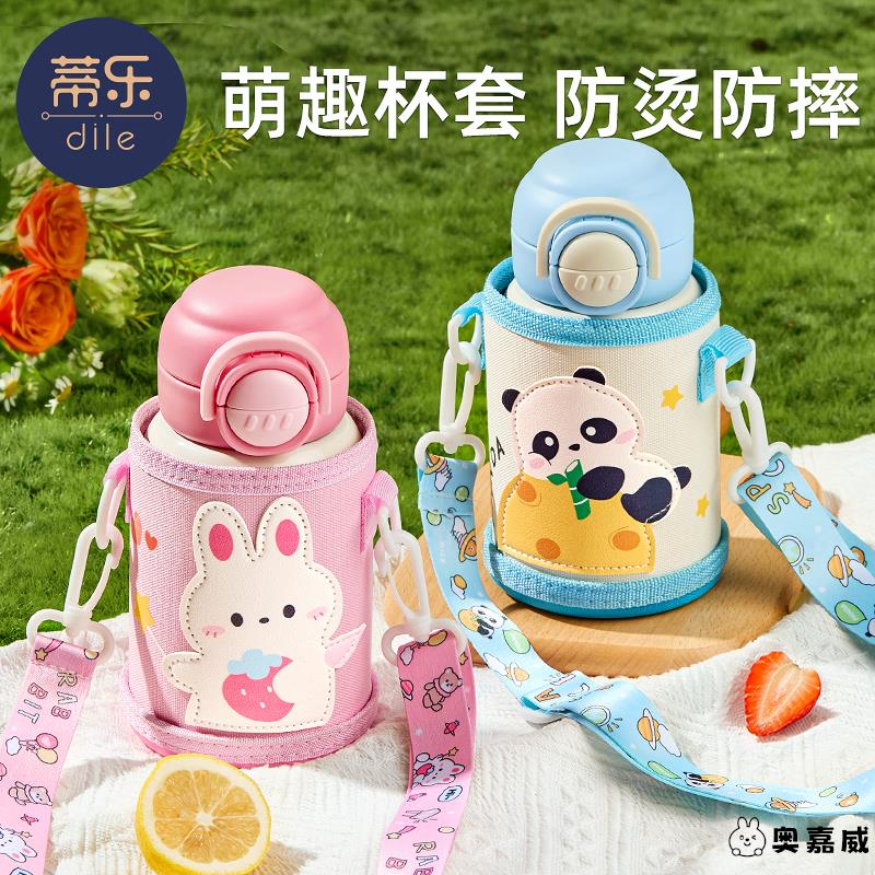 保温杯保护套儿童背带水杯奥嘉威