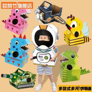 61宇航员太空人表演出服手工DIY恐龙穿戴环保服装 秀纸箱 儿童时装