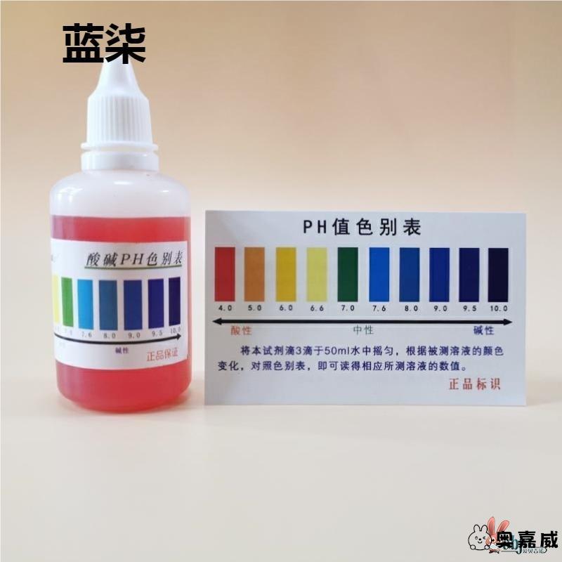净水器ph试剂酸碱试液试纸家用测