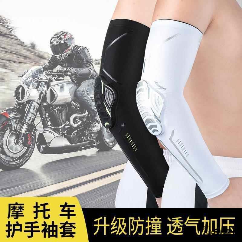 冰袖护肘夏季摩托车骑行护手袖套机车冰丝防晒透气防撞防摔护肘臂