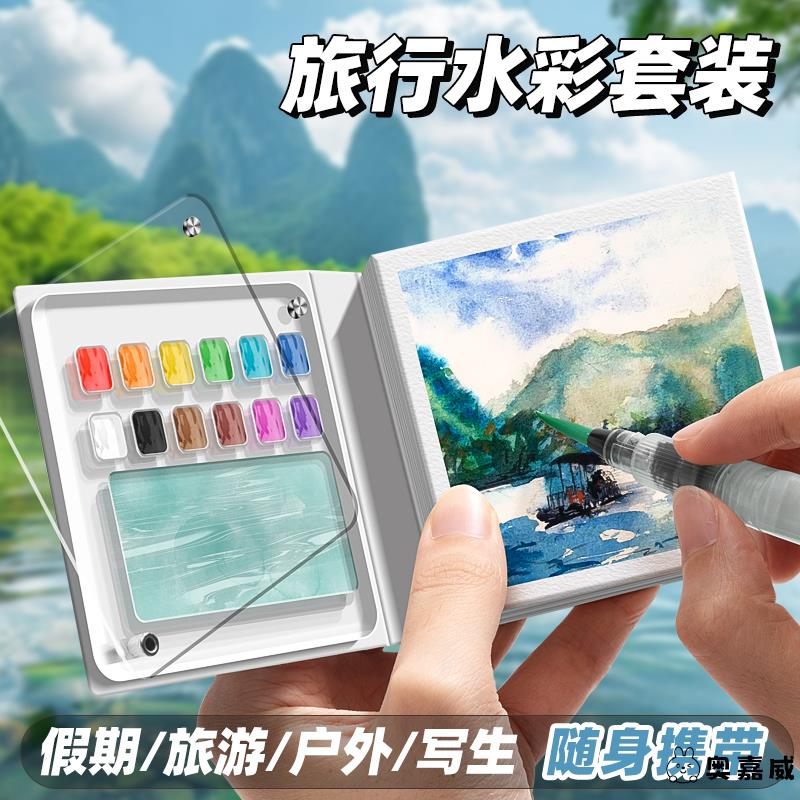 迷你旅行水彩套装颜料盒摸鱼本小本子奇妙绘绘画本亚克力随身便携