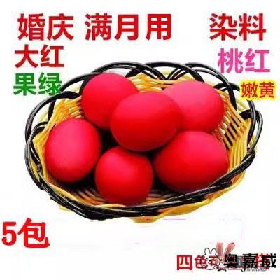 染红鸡蛋食用染料结婚染红花生染料婚庆专用洋红染鸡蛋的红粉染色