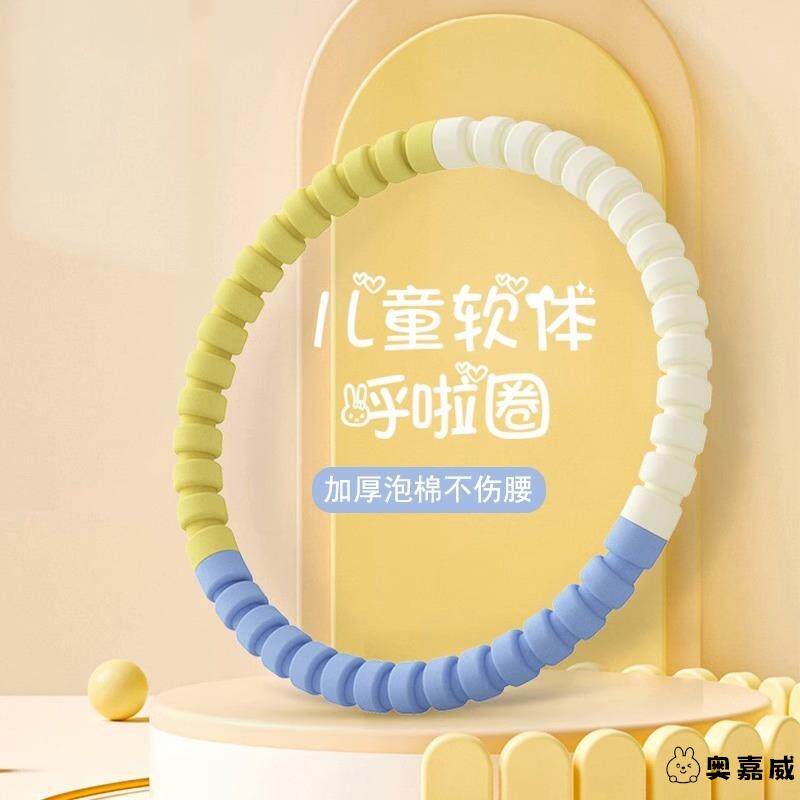 呼啦圈小学生专用小孩儿童幼儿园3-12岁小朋友男女可拆卸软呼啦圈