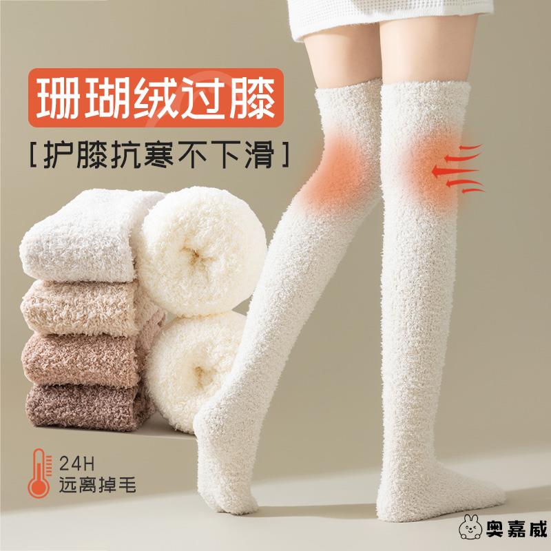 晚上睡觉穿的长筒袜子珊瑚绒女秋冬季过膝袜