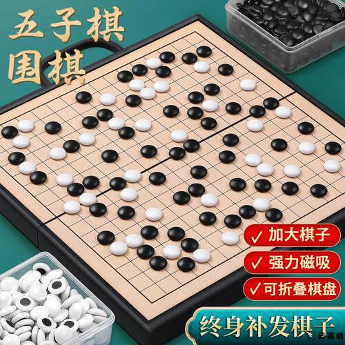 围棋儿童初学套装磁性五子棋子小学生带磁性标准棋盘成人版磁吸式