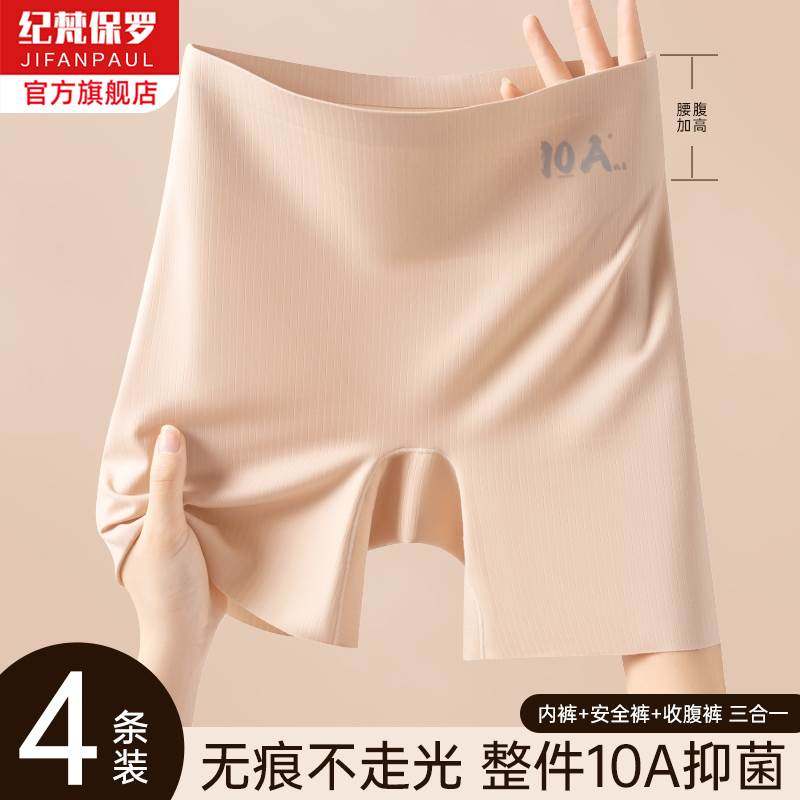 安全裤秋季透气薄款无痕平角防走光女士打底裤收腹四角内裤三合一,女士内衣/男士内衣/家居服,女安全裤,淘宝优惠券,粉丝福利购,淘宝优惠卷