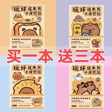 玩坏这本书正版卡皮巴拉库洛米三丽鸥趣味解压笔记本迷你便携玩不坏的书儿童玩具答案之书创意生日礼物六一节