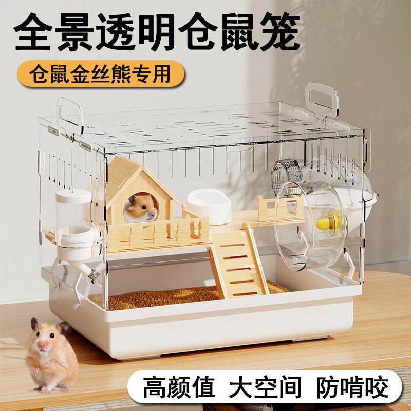 亚克力透明仓鼠笼子小超大豪华别墅专用房子便宜大的金丝熊笼用品