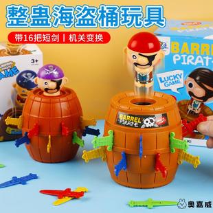 海盗桶插插乐玩具疯狂益智整蛊亲子幼儿园儿童小学生益智双人游戏