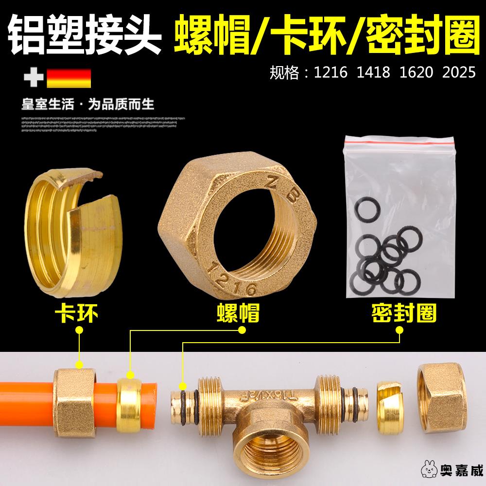 铝塑管接头配件1216铜螺帽1620卡环4分6分太