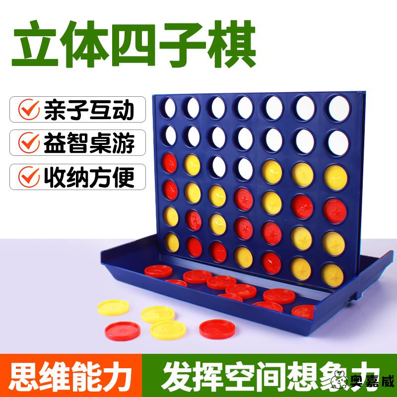 趣味空间立体四子棋儿童大脑益智力四连棋玩具五学生重力思维训练