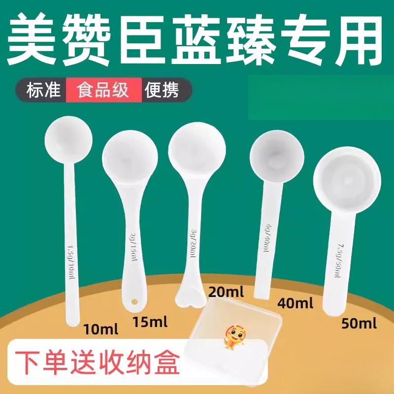 美赞臣蓝臻专用婴儿10毫升奶粉勺子1.5克计量勺雀巢飞鹤至初