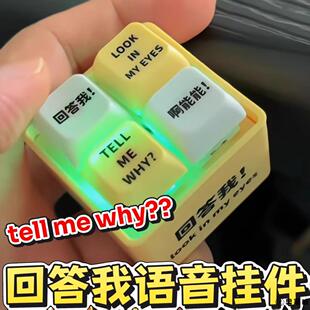 回答我玩具语录发音发光钥匙扣解压按键玩具送朋友趣味怼人小礼物