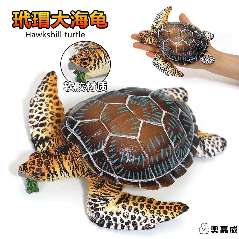 大号仿真海龟玳瑁模型玩具乌龟海洋动物海底
