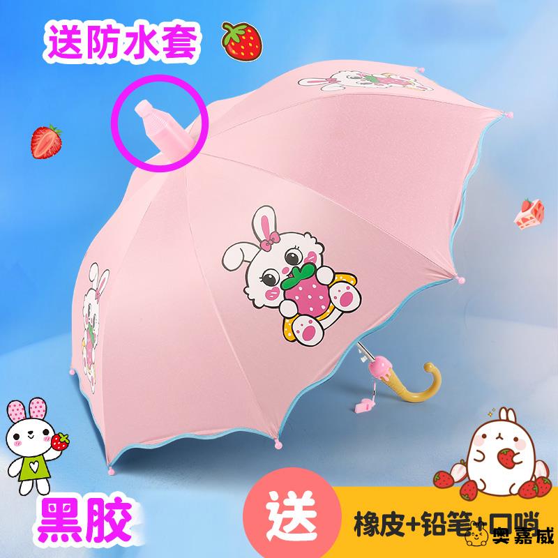 防水套粉色兔子小孩学生公主儿童雨伞男女孩幼儿园自动大号遮阳伞