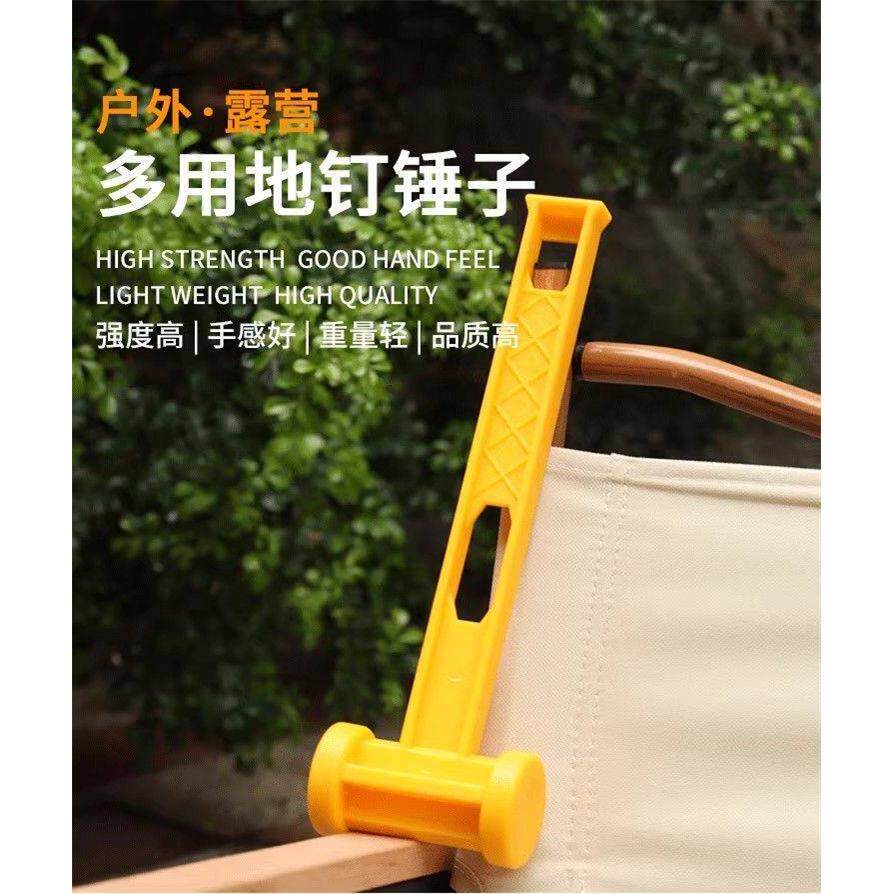 户外超轻便携式露营锤锤子手工活锤DIY益智锤PP地钉锤拔钉锤塑料