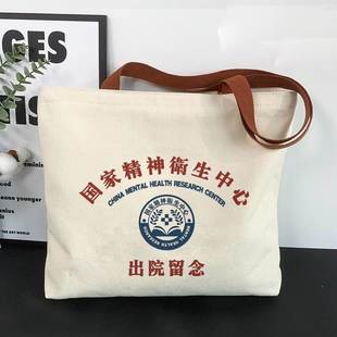 精神院病出院留念包礼物品帆布包男女秋新款大容量手提单肩环保袋