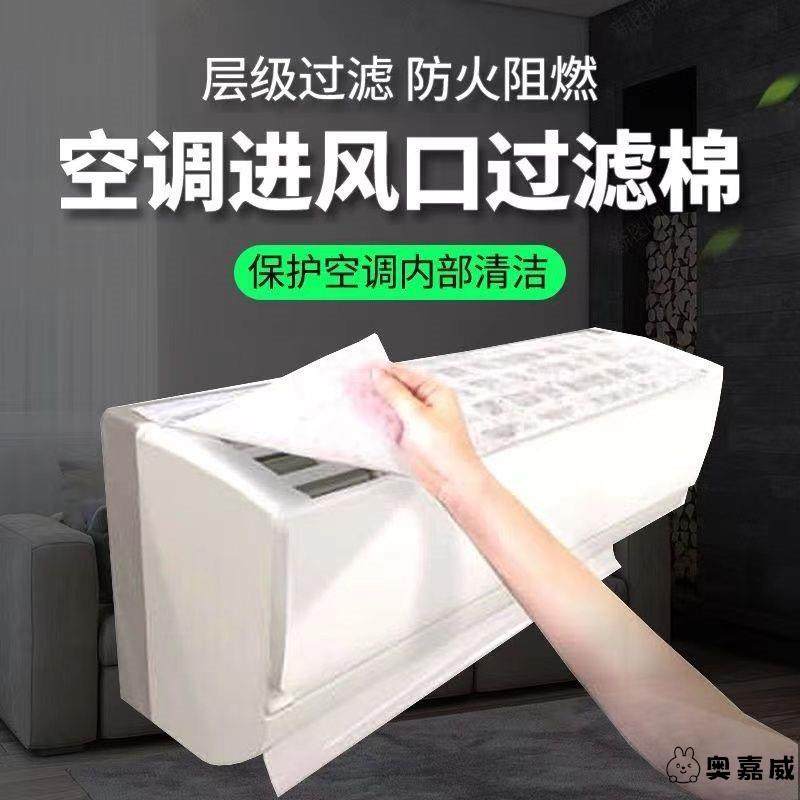 空调过滤网除尘棉进风口家用卧室挂机通用防尘罩新款空气净化神器,收纳整理,空调防尘罩,淘宝优惠券,粉丝福利购,淘宝优惠卷