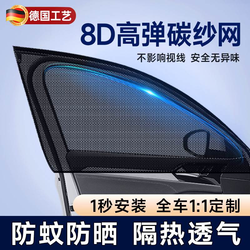 德国车窗防蚊网汽车防蚊纱窗车用遮阳帘防蚊虫纱网罩车载窗帘蚊帐