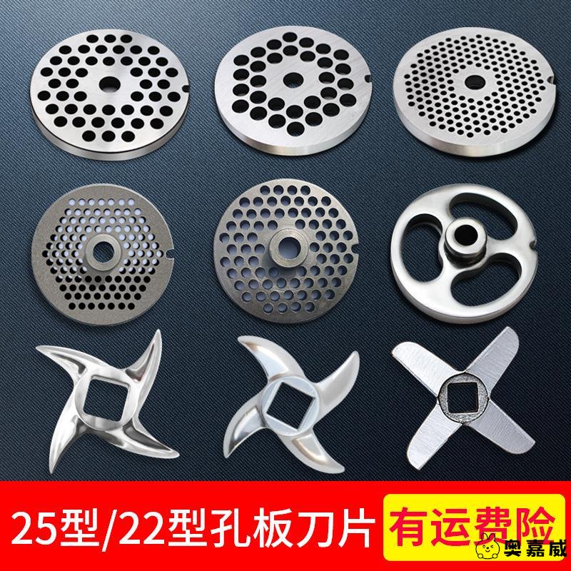 25型/22型绞肉机刀片不锈钢十字刀龟背绞刀头孔板出肉板篦子配件