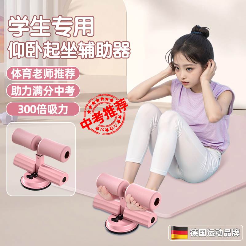 德国仰卧起坐辅助器中考专用小学生儿童固定